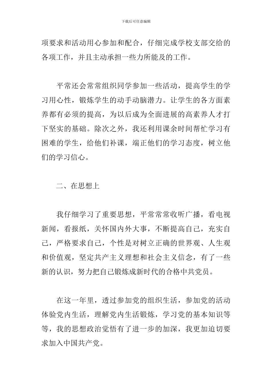 2020教师预备党员思想汇报_第2页