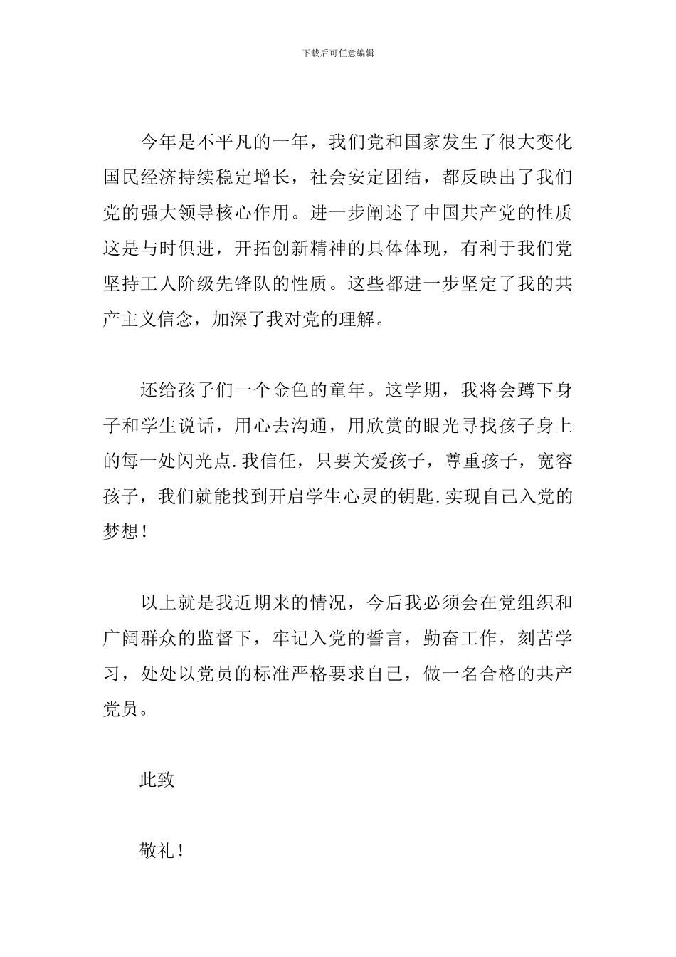 2020教师预备党员思想汇报_第3页