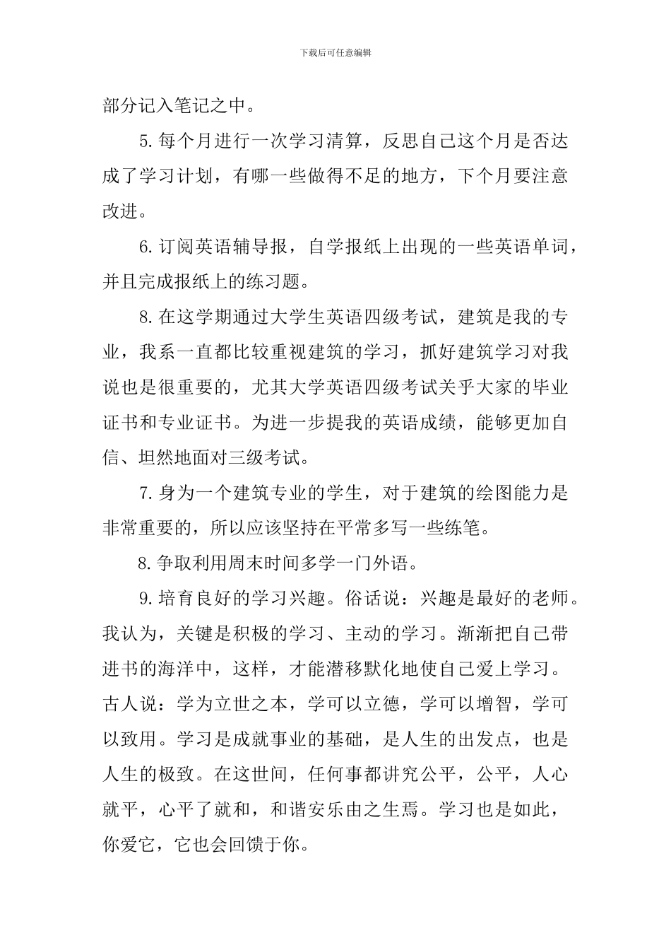 新学期个人学习目标计划范文5篇_第2页