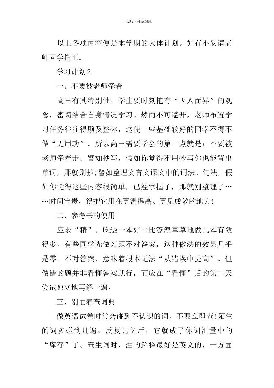 新学期个人学习目标计划范文5篇_第3页