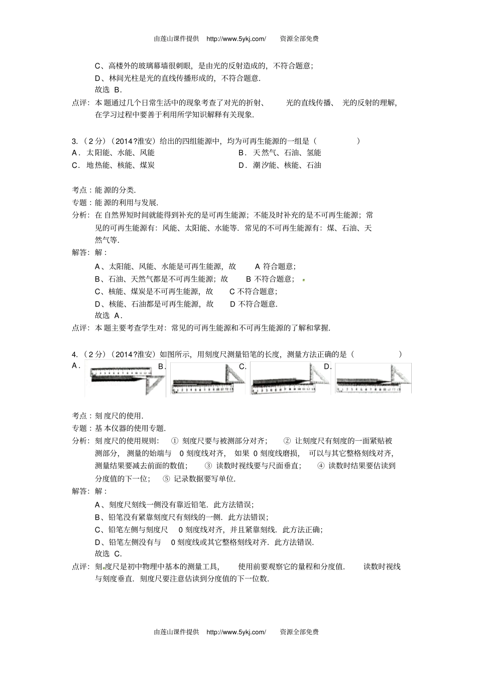2014年淮安中考物理试卷及解析概述_第2页