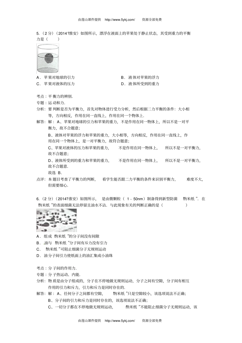 2014年淮安中考物理试卷及解析概述_第3页