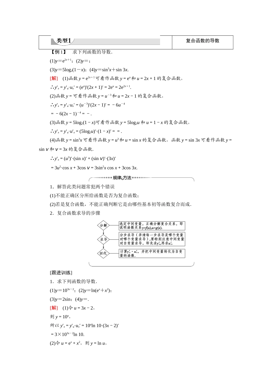 高中数学 第1章 导数及其应用 1.2 导数的计算 1.2.1 1.2.2 基本初等函数的导数公式及导数的运算法则（二）（教师用书）教案 新人教A版选修2-2-新人教A版高二选修2-2数学教案_第2页