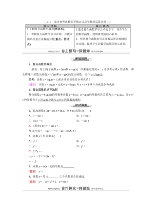 高中数学 第1章 导数及其应用 1.2 导数的计算 1.2.1 1.2.2 基本初等函数的导数公式及导数的运算法则（二）（教师用书）教案 新人教A版选修2-2-新人教A版高二选修2-2数学教案