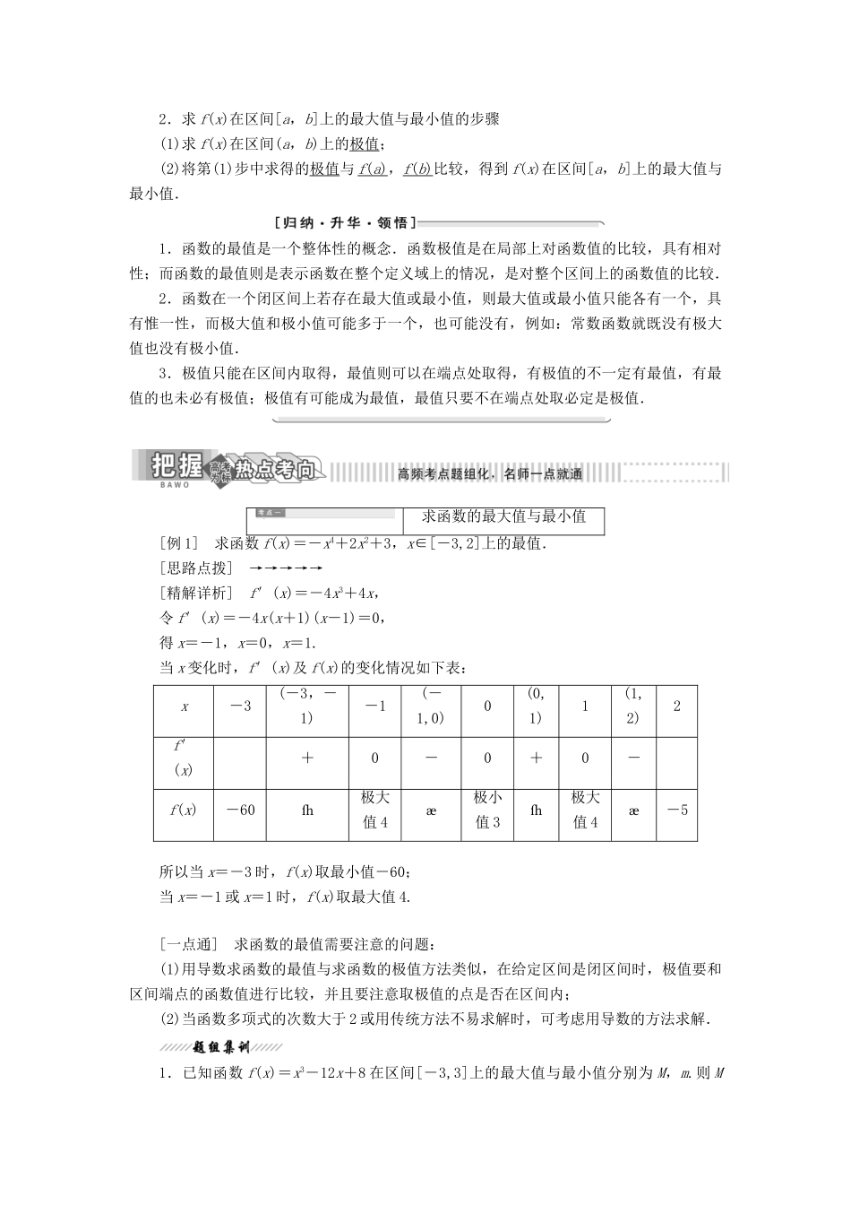 高中数学 第1章 导数及其应用 1.3 导数在研究函数中的作用 1.3.3 最大值与最小值讲义（含解析）苏教版选修2-2-苏教版高二选修2-2数学教案_第2页