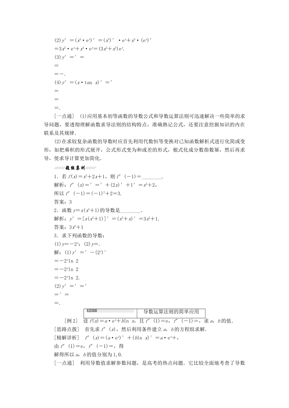 高中数学 第1章 导数及其应用 1.2 导数的运算 1.2.2 函数的和、差、积、商的导数讲义（含解析）苏教版选修2-2-苏教版高二选修2-2数学教案_第2页