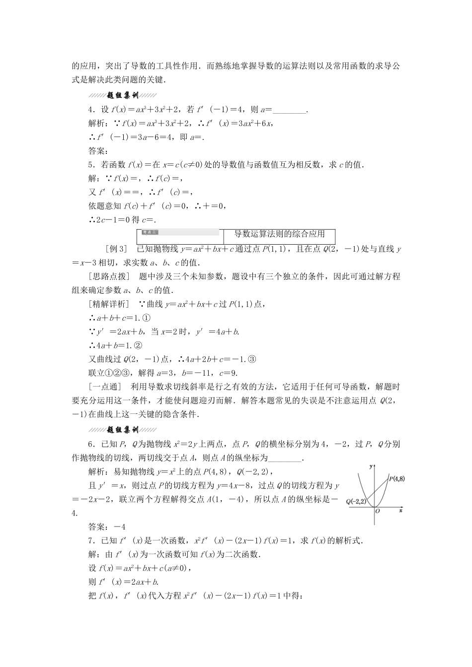 高中数学 第1章 导数及其应用 1.2 导数的运算 1.2.2 函数的和、差、积、商的导数讲义（含解析）苏教版选修2-2-苏教版高二选修2-2数学教案_第3页