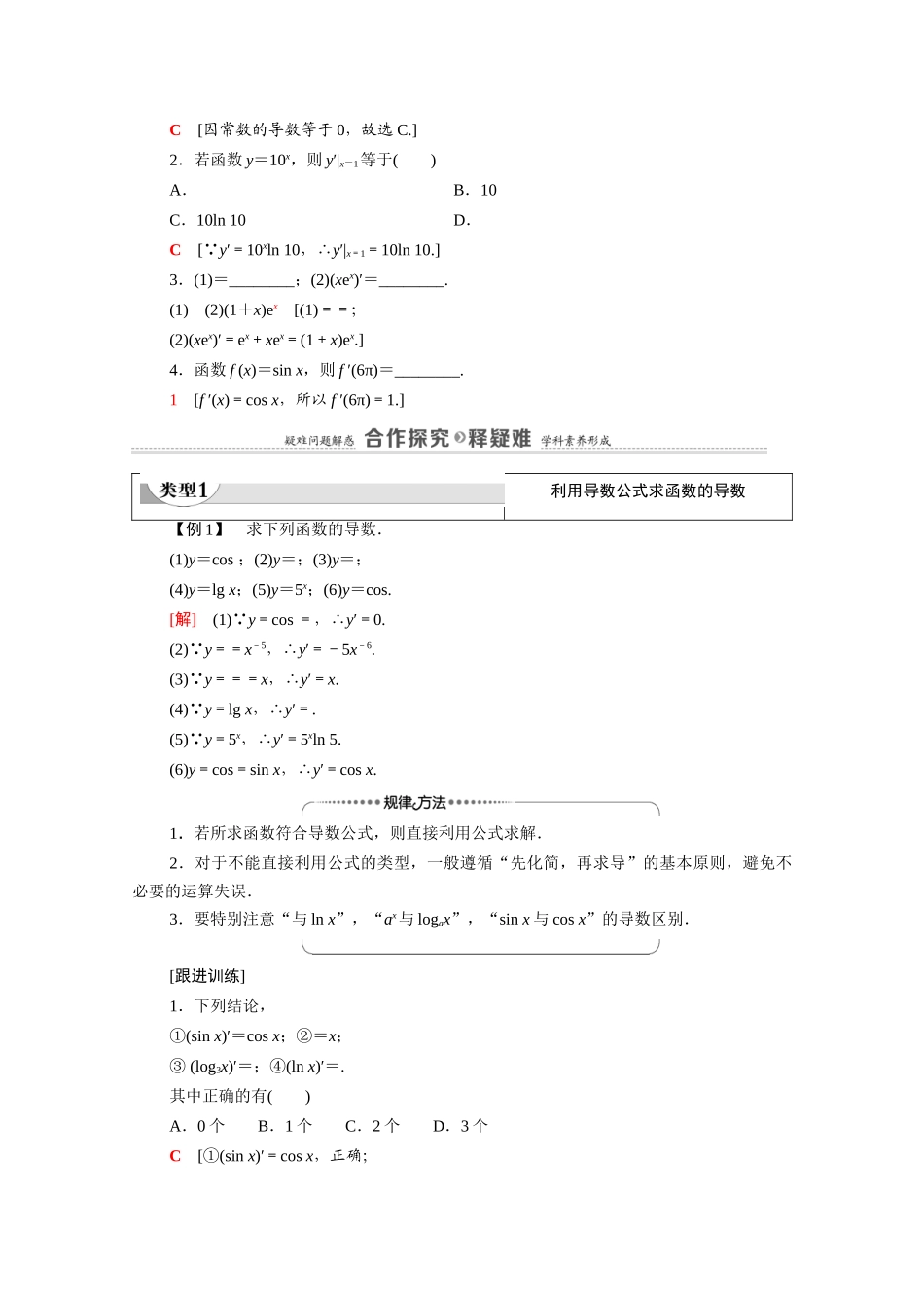 高中数学 第1章 导数及其应用 1.2 导数的计算 1.2.1 1.2.2 基本初等函数的导数公式及导数的运算法则（一）（教师用书）教案 新人教A版选修2-2-新人教A版高二选修2-2数学教案_第2页