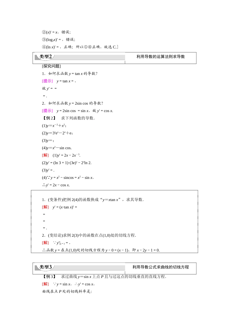 高中数学 第1章 导数及其应用 1.2 导数的计算 1.2.1 1.2.2 基本初等函数的导数公式及导数的运算法则（一）（教师用书）教案 新人教A版选修2-2-新人教A版高二选修2-2数学教案_第3页