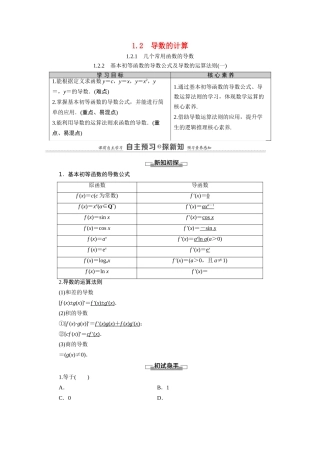 高中数学 第1章 导数及其应用 1.2 导数的计算 1.2.1 1.2.2 基本初等函数的导数公式及导数的运算法则（一）（教师用书）教案 新人教A版选修2-2-新人教A版高二选修2-2数学教案