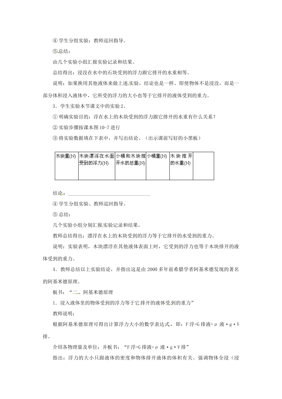 云南省元阳县民族中学八年级物理下册 第十章 浮力 第二节 阿基米德原理教案 （新版）新人教版_第2页