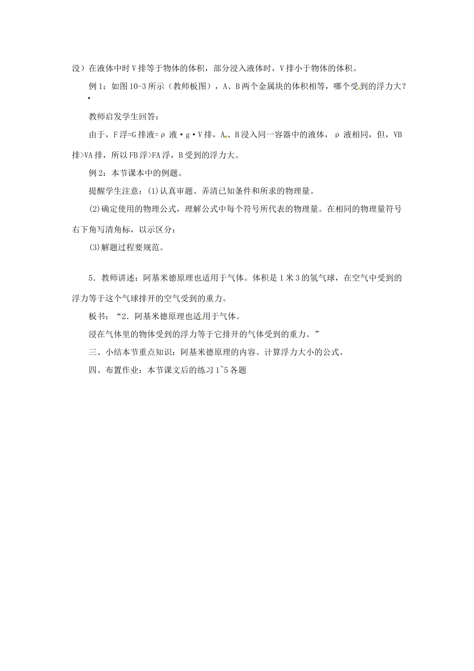 云南省元阳县民族中学八年级物理下册 第十章 浮力 第二节 阿基米德原理教案 （新版）新人教版_第3页