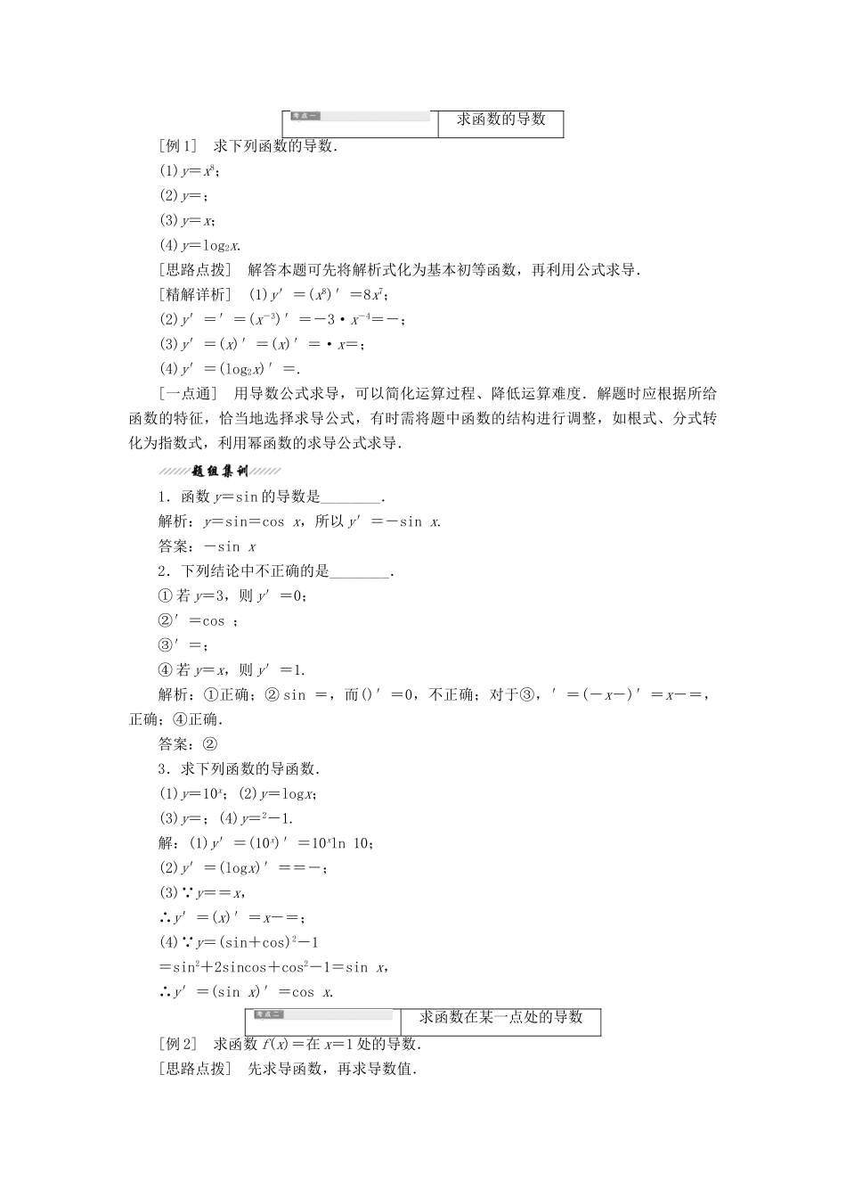 高中数学 第1章 导数及其应用 1.2 导数的运算 1.2.1 常见函数的导数讲义（含解析）苏教版选修2-2-苏教版高二选修2-2数学教案_第2页