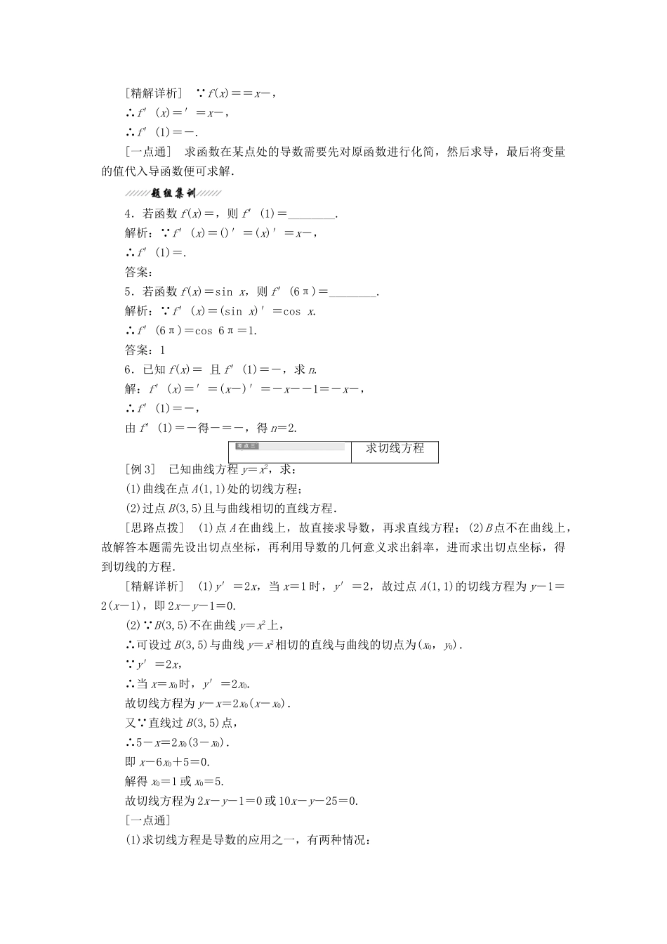 高中数学 第1章 导数及其应用 1.2 导数的运算 1.2.1 常见函数的导数讲义（含解析）苏教版选修2-2-苏教版高二选修2-2数学教案_第3页