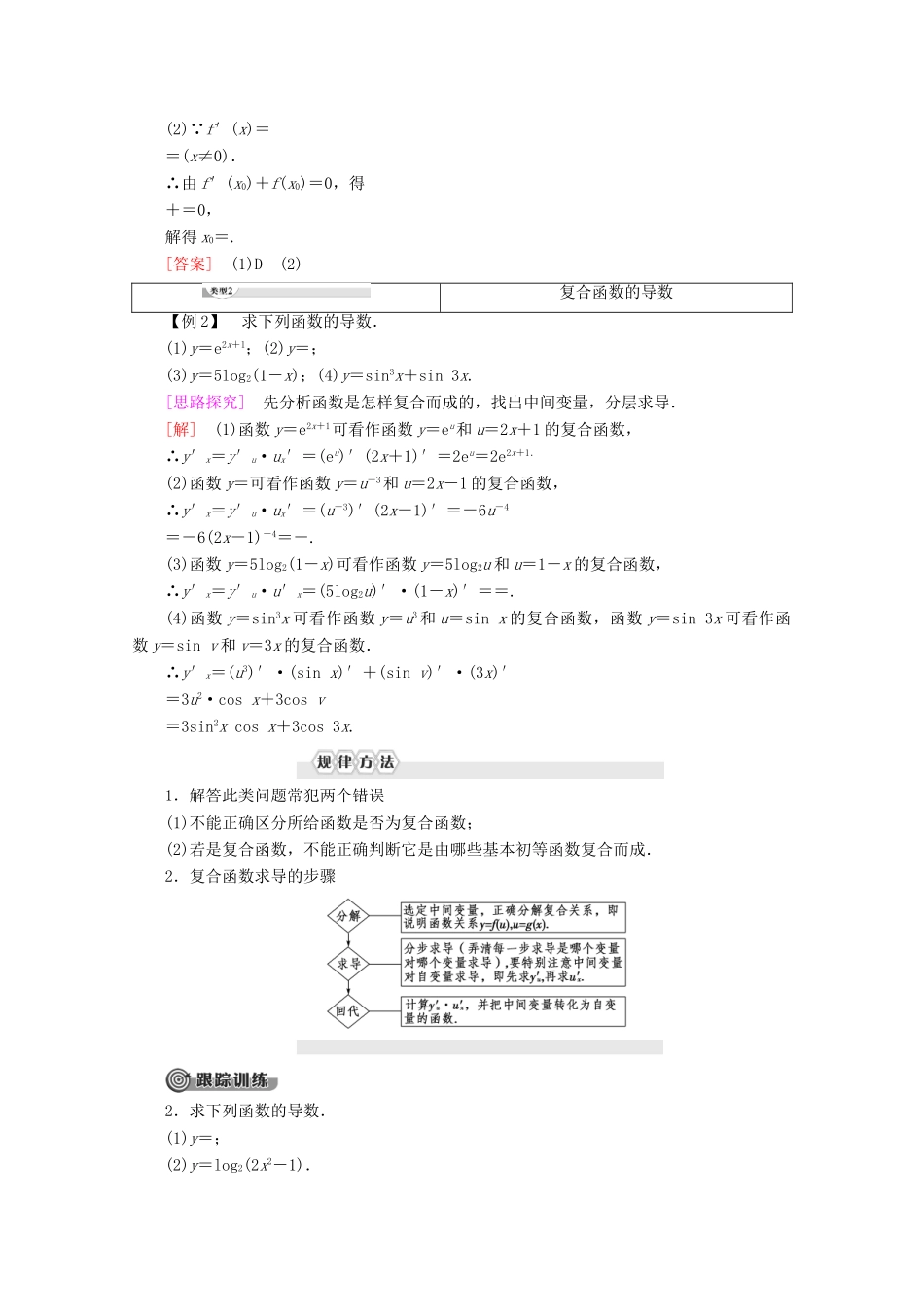 高中数学 第1章 导数及其应用 1.2.3 导数的四则运算法则讲义 新人教B版选修2-2-新人教B版高二选修2-2数学教案_第3页