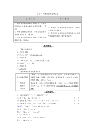 高中数学 第1章 导数及其应用 1.2.3 导数的四则运算法则讲义 新人教B版选修2-2-新人教B版高二选修2-2数学教案