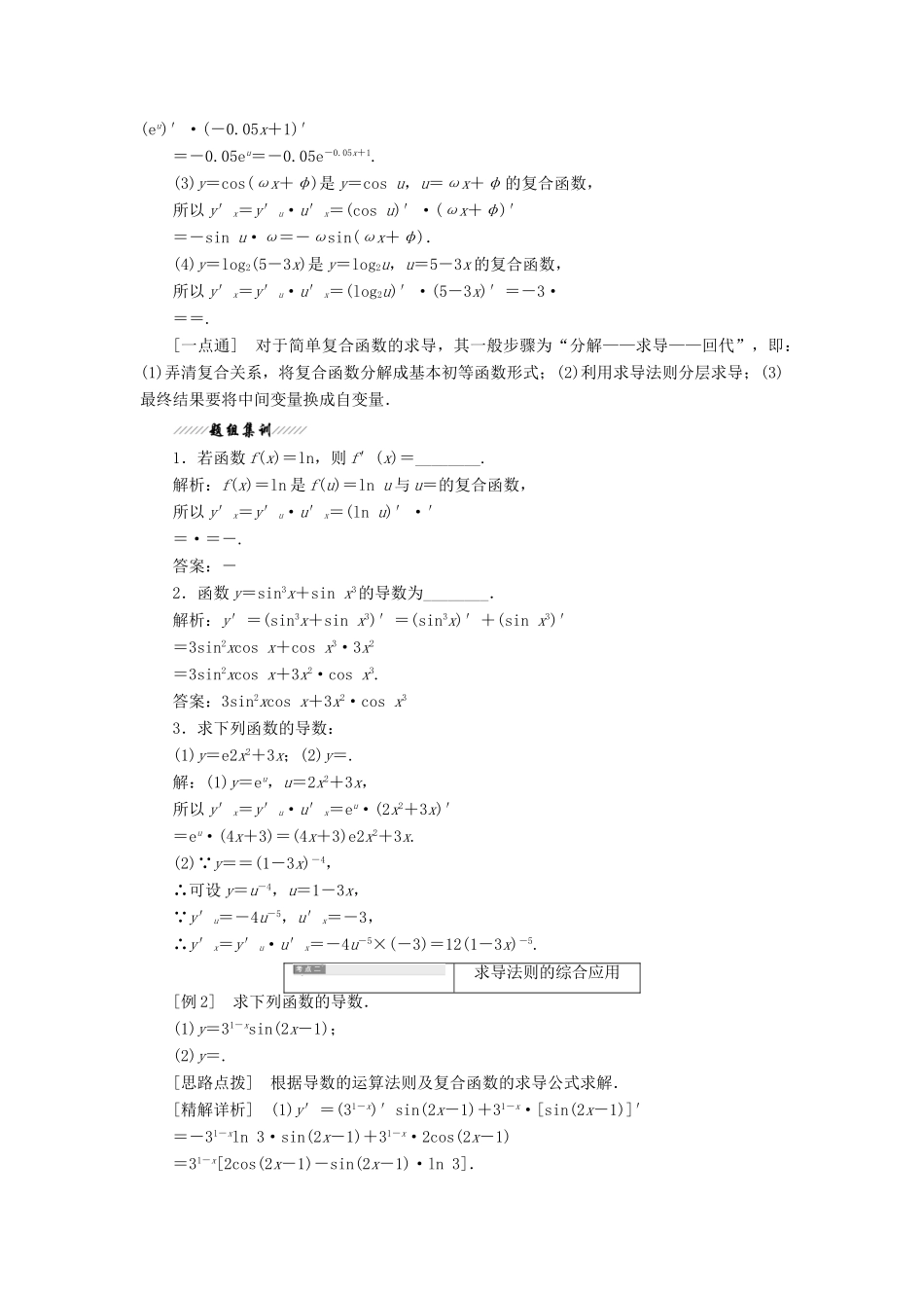 高中数学 第1章 导数及其应用 1.2 导数的运算 1.2.3 简单复合函数的导数讲义（含解析）苏教版选修2-2-苏教版高二选修2-2数学教案_第2页