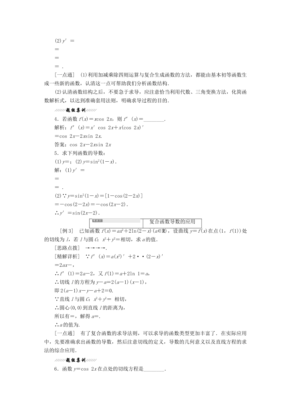 高中数学 第1章 导数及其应用 1.2 导数的运算 1.2.3 简单复合函数的导数讲义（含解析）苏教版选修2-2-苏教版高二选修2-2数学教案_第3页