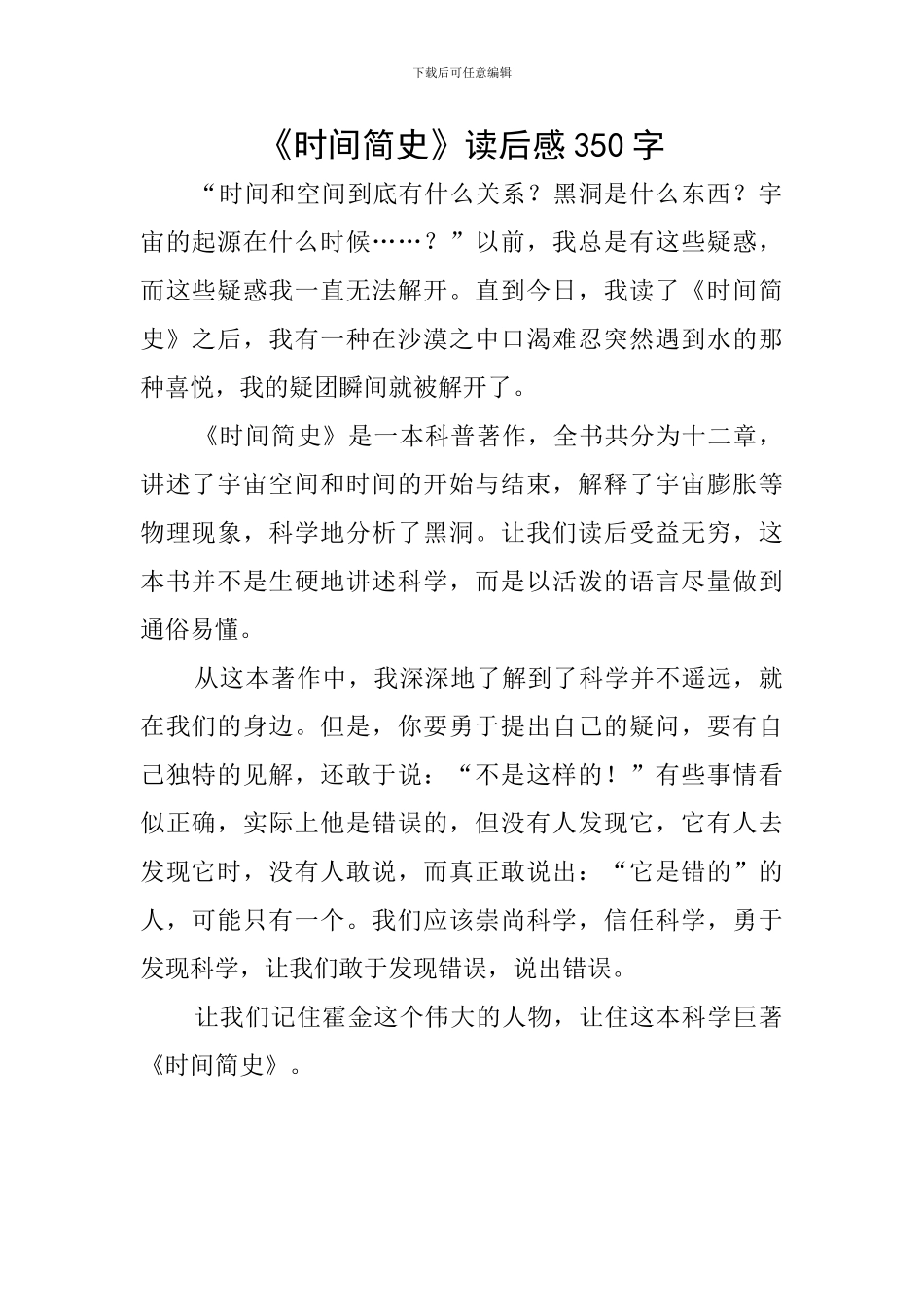 《时间简史》读后感350字_第1页