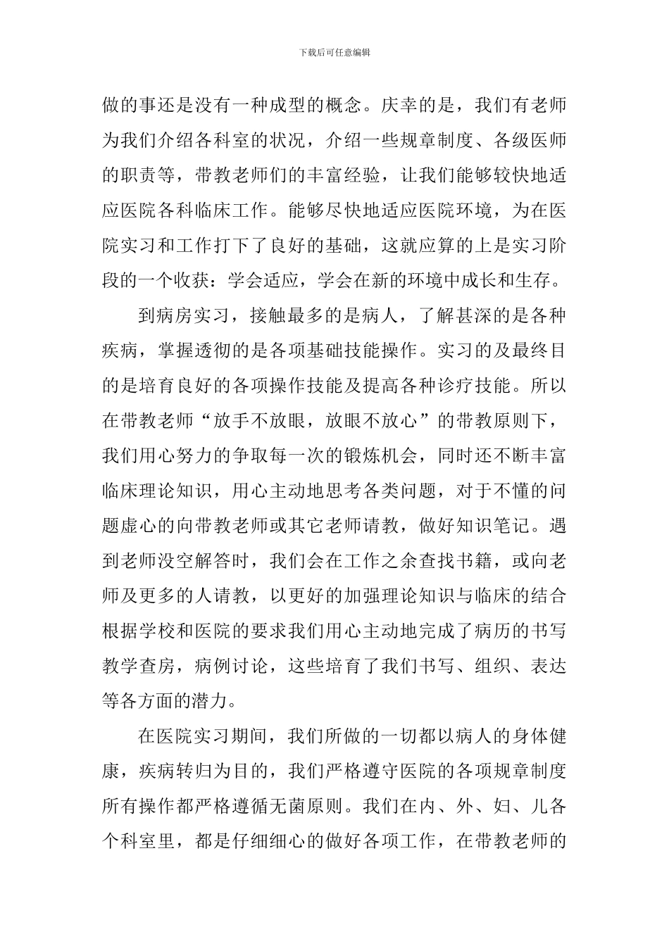 大学生实训个人心得体会范文_第2页