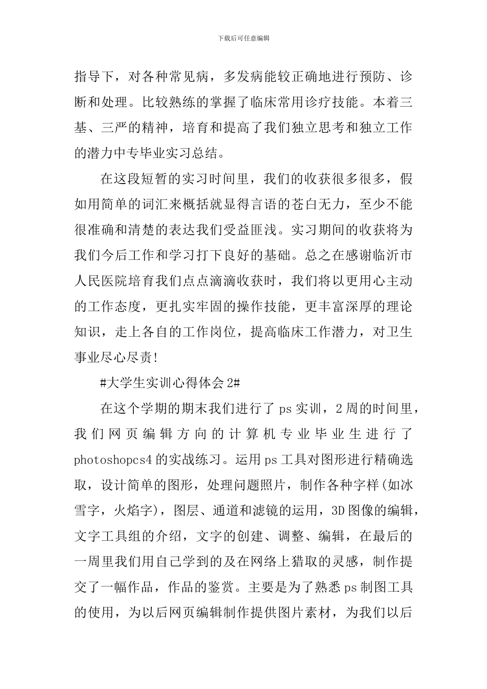 大学生实训个人心得体会范文_第3页