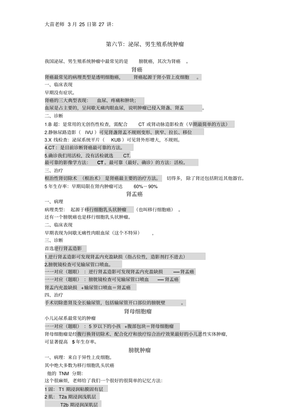 2014年第27讲-泌尿系统：男性生殖系统肿瘤,泌尿系统损伤,肾功不全_第1页