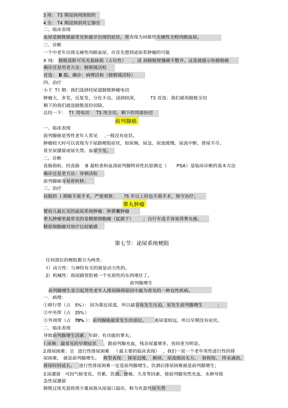 2014年第27讲-泌尿系统：男性生殖系统肿瘤,泌尿系统损伤,肾功不全_第2页