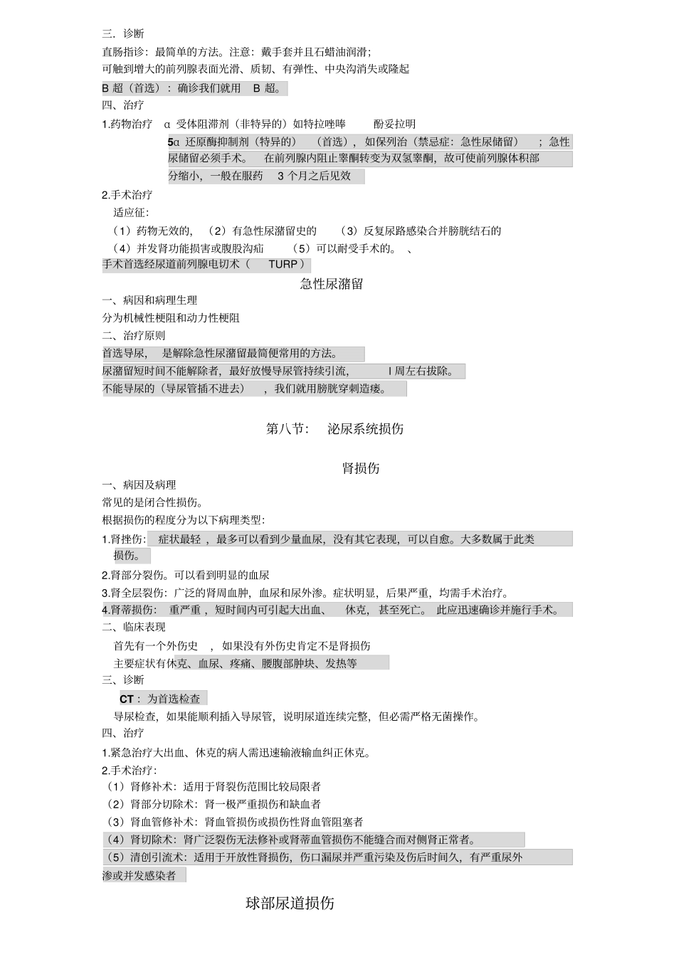 2014年第27讲-泌尿系统：男性生殖系统肿瘤,泌尿系统损伤,肾功不全_第3页