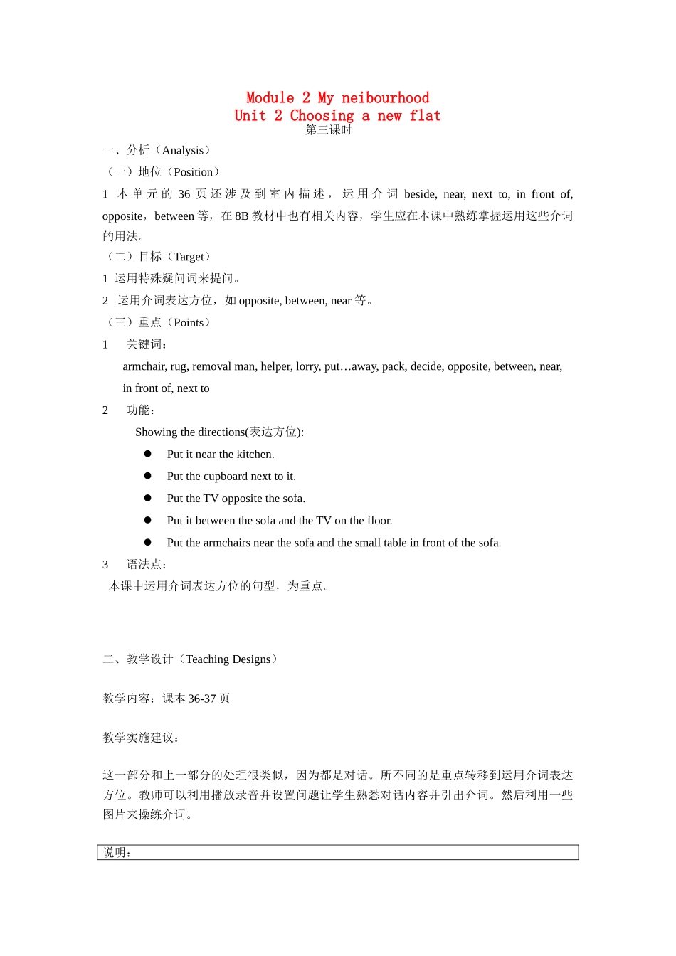 七年级英语下册 Module 2 Unit 2 Choosing a new flat（第三课时）教案 牛津沈阳版_第1页