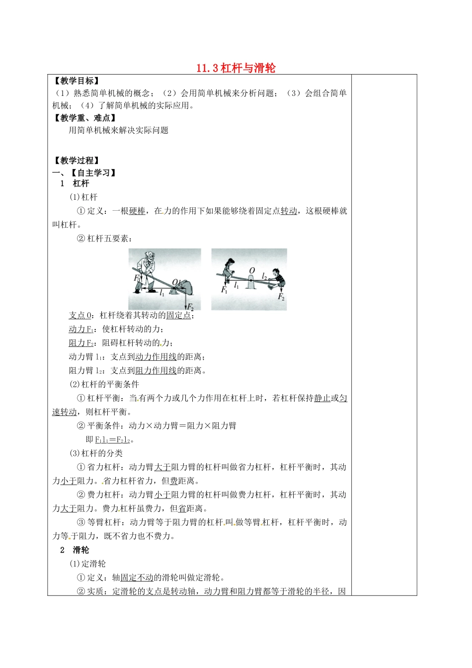 九年级物理上册《杠杆与滑轮》复习教案 苏科版-苏科版初中九年级上册物理教案_第1页
