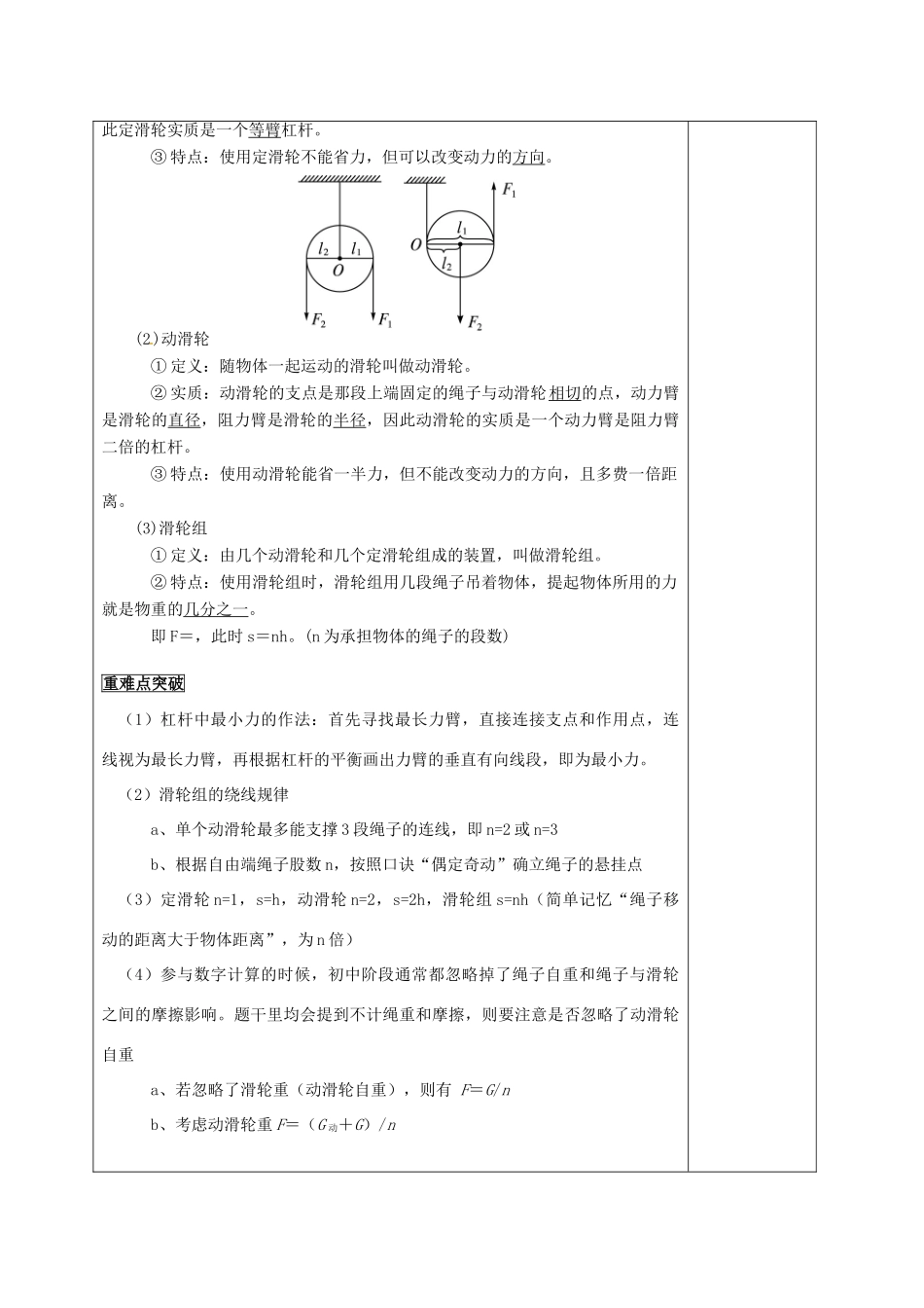 九年级物理上册《杠杆与滑轮》复习教案 苏科版-苏科版初中九年级上册物理教案_第2页