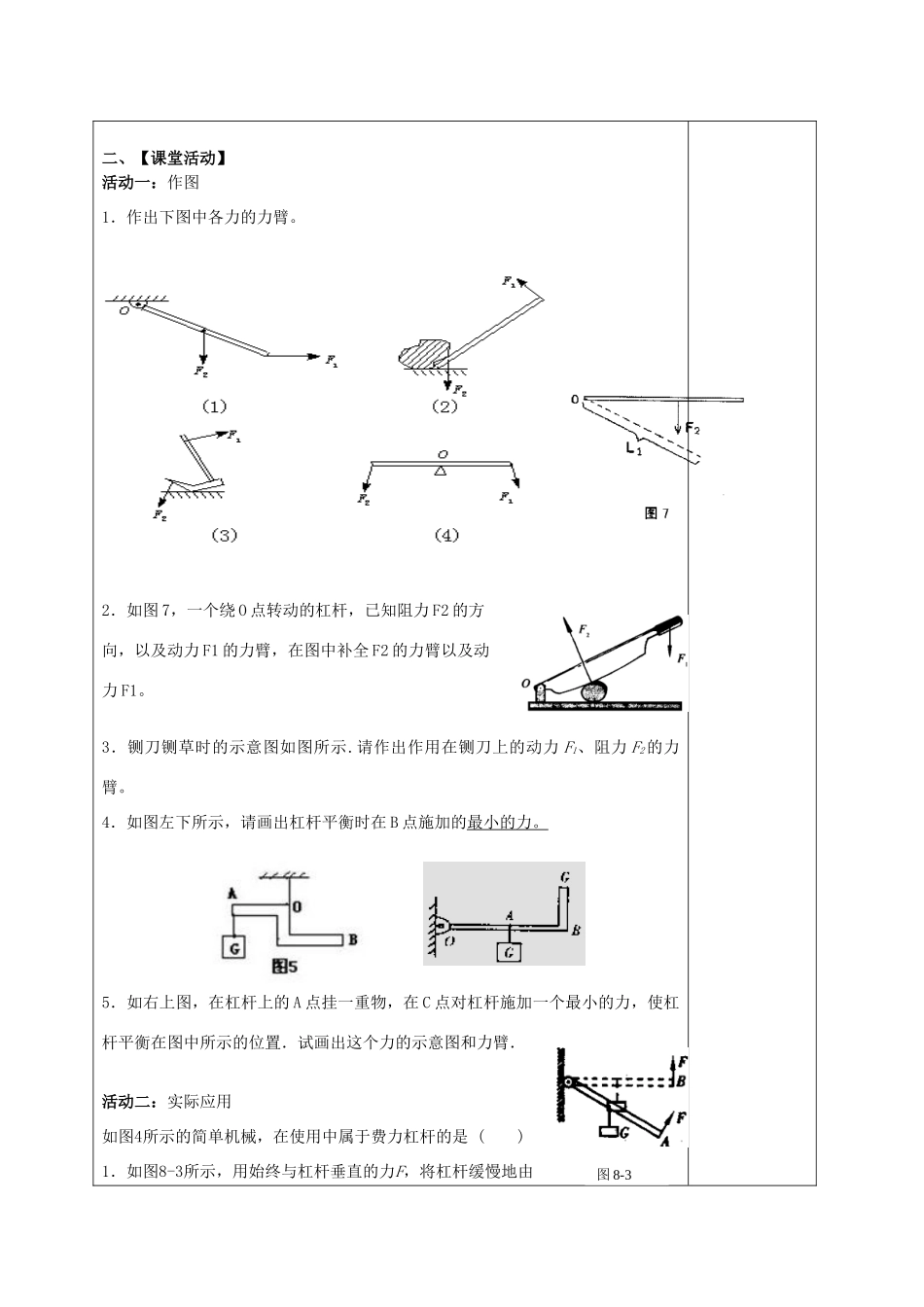 九年级物理上册《杠杆与滑轮》复习教案 苏科版-苏科版初中九年级上册物理教案_第3页