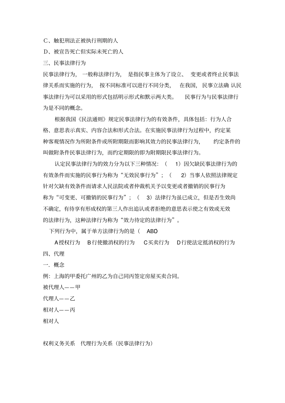 2014年秋电大法本之民法专题期末考试复习剖析_第3页