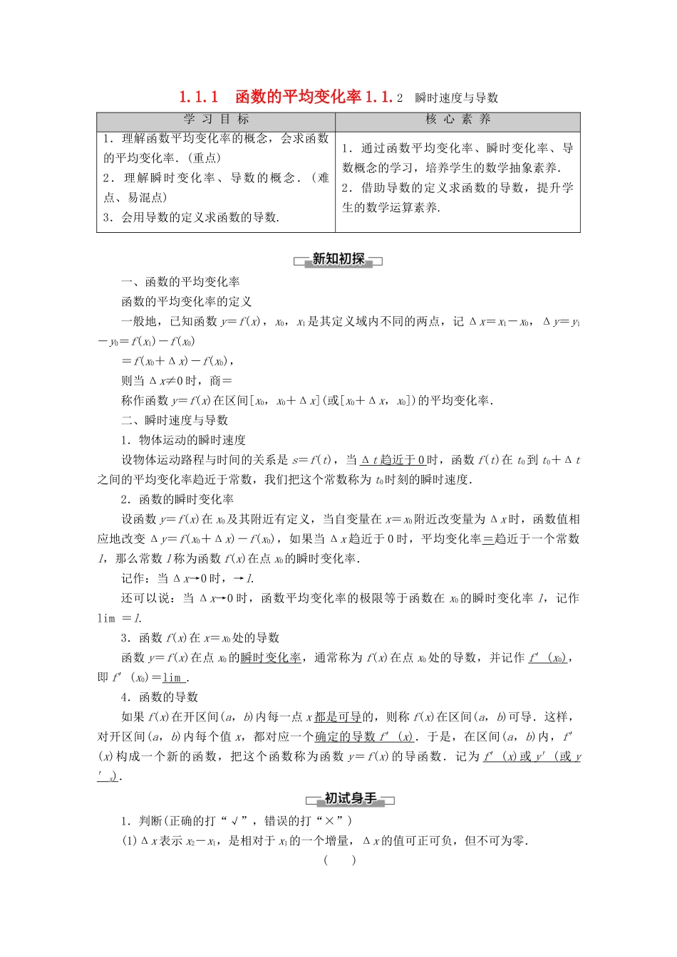 高中数学 第1章 导数及其应用 1.1.1 函数的平均变化率 1.1.2 瞬时速度与导数讲义 新人教B版选修2-2-新人教B版高二选修2-2数学教案_第1页