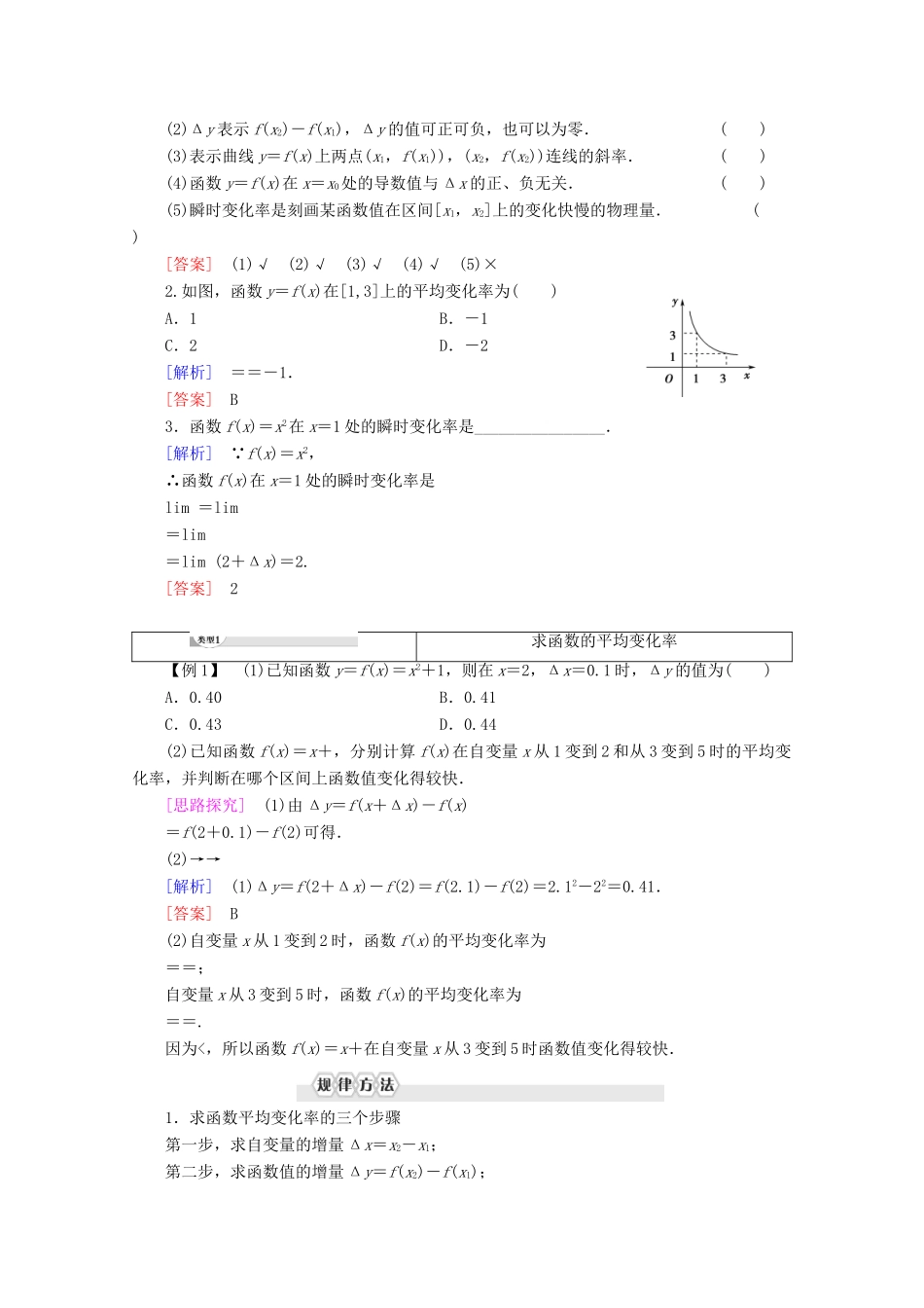 高中数学 第1章 导数及其应用 1.1.1 函数的平均变化率 1.1.2 瞬时速度与导数讲义 新人教B版选修2-2-新人教B版高二选修2-2数学教案_第2页