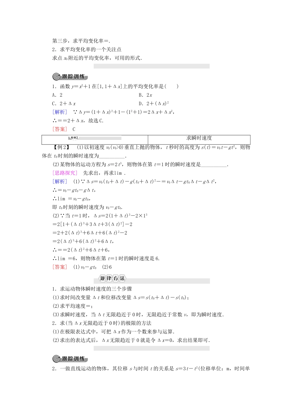 高中数学 第1章 导数及其应用 1.1.1 函数的平均变化率 1.1.2 瞬时速度与导数讲义 新人教B版选修2-2-新人教B版高二选修2-2数学教案_第3页