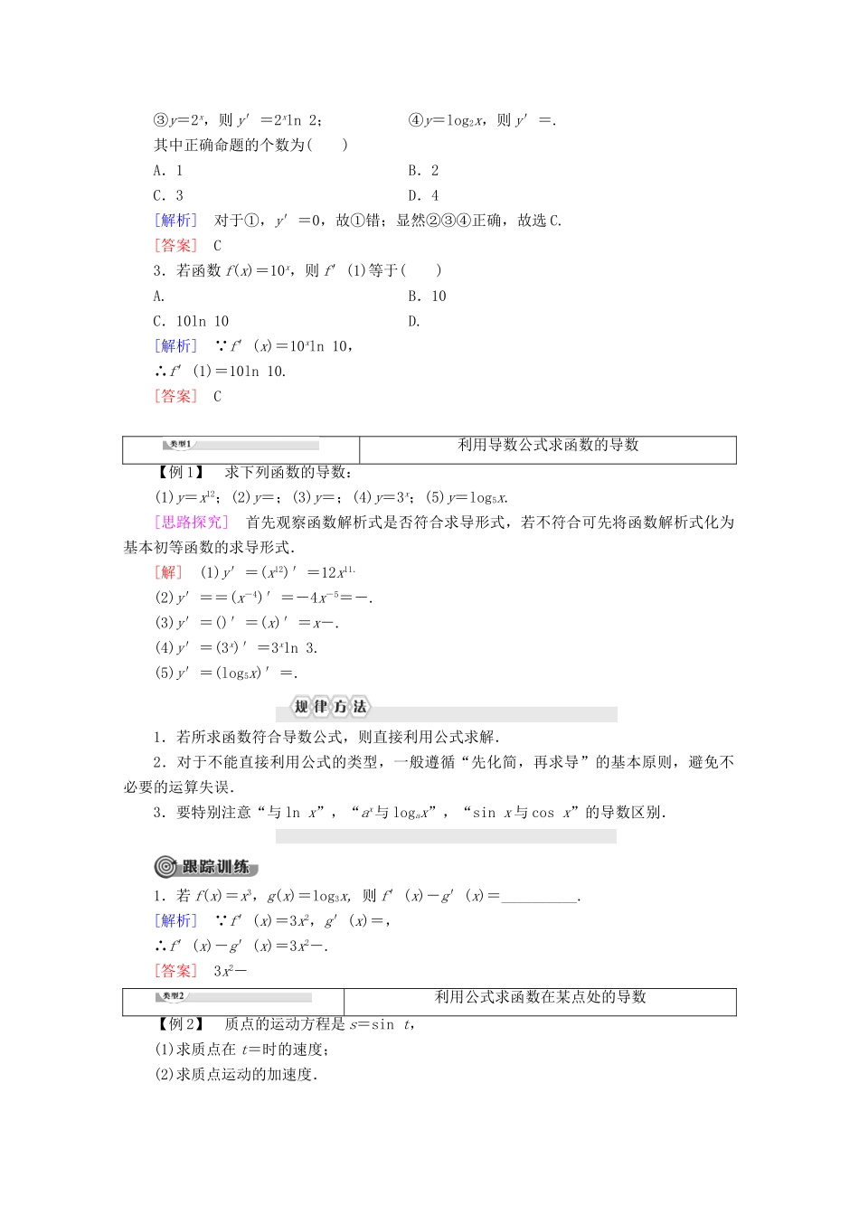 高中数学 第1章 导数及其应用 1.2.1 常数函数与幂函数的导数 1.2.2 导数公式表及数学软件的应用讲义 新人教B版选修2-2-新人教B版高二选修2-2数学教案_第2页