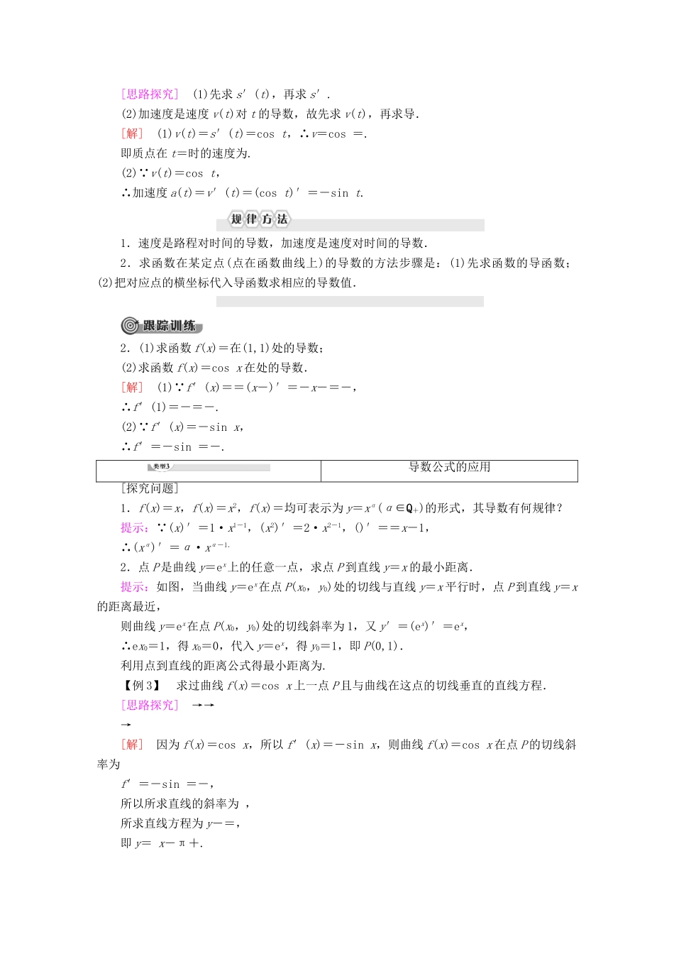 高中数学 第1章 导数及其应用 1.2.1 常数函数与幂函数的导数 1.2.2 导数公式表及数学软件的应用讲义 新人教B版选修2-2-新人教B版高二选修2-2数学教案_第3页