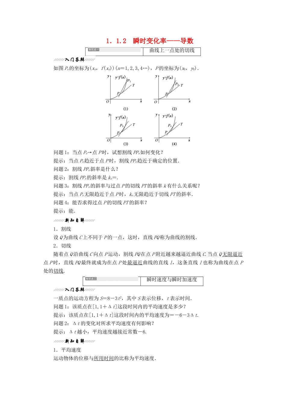 高中数学 第1章 导数及其应用 1.1 导数的概念 1.1.2 瞬时变化率——导数讲义（含解析）苏教版选修2-2-苏教版高二选修2-2数学教案_第1页