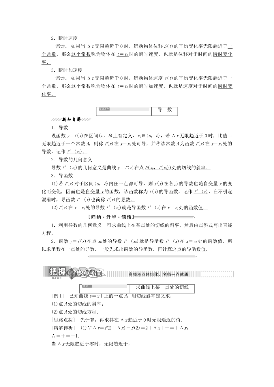 高中数学 第1章 导数及其应用 1.1 导数的概念 1.1.2 瞬时变化率——导数讲义（含解析）苏教版选修2-2-苏教版高二选修2-2数学教案_第2页