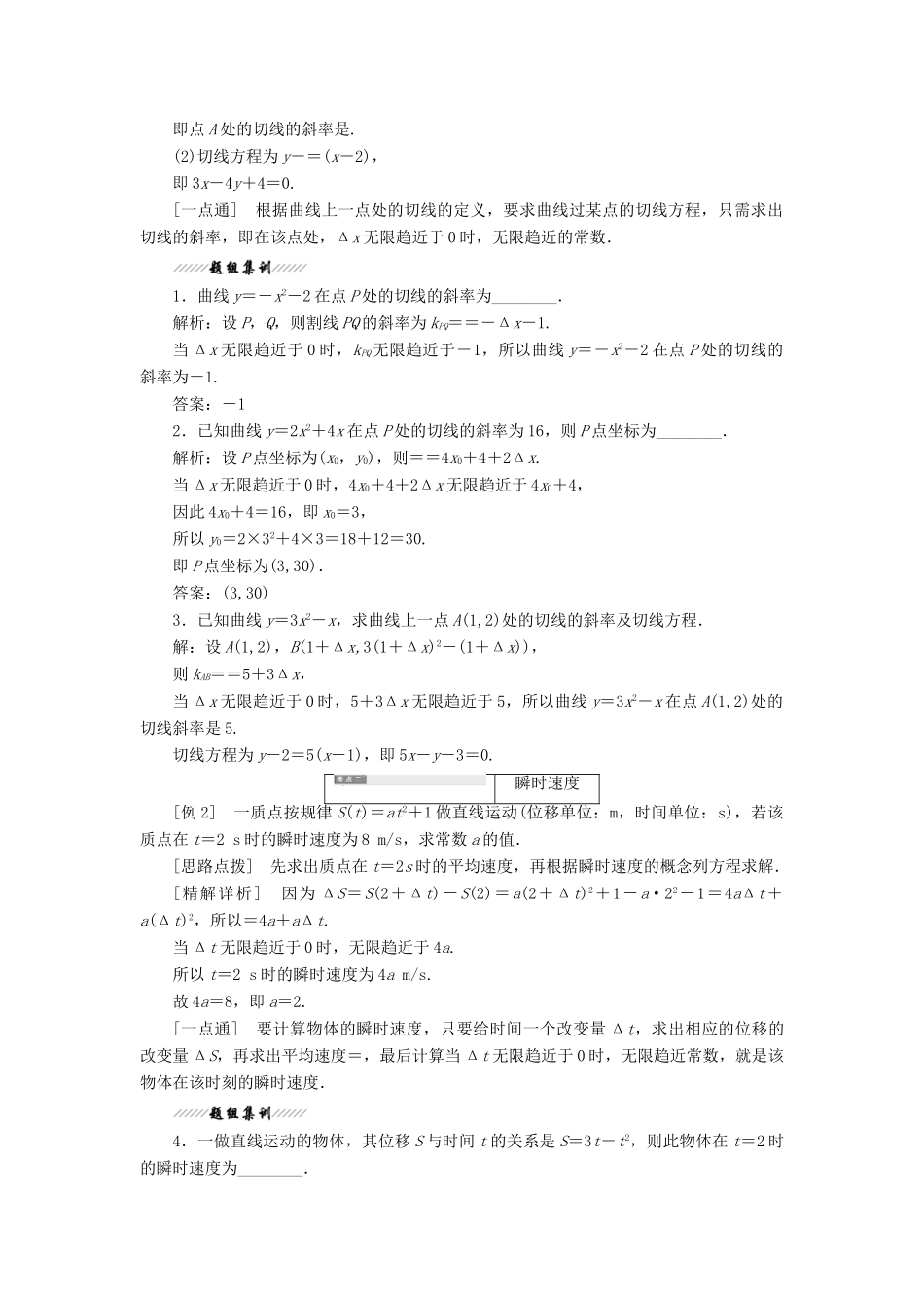 高中数学 第1章 导数及其应用 1.1 导数的概念 1.1.2 瞬时变化率——导数讲义（含解析）苏教版选修2-2-苏教版高二选修2-2数学教案_第3页