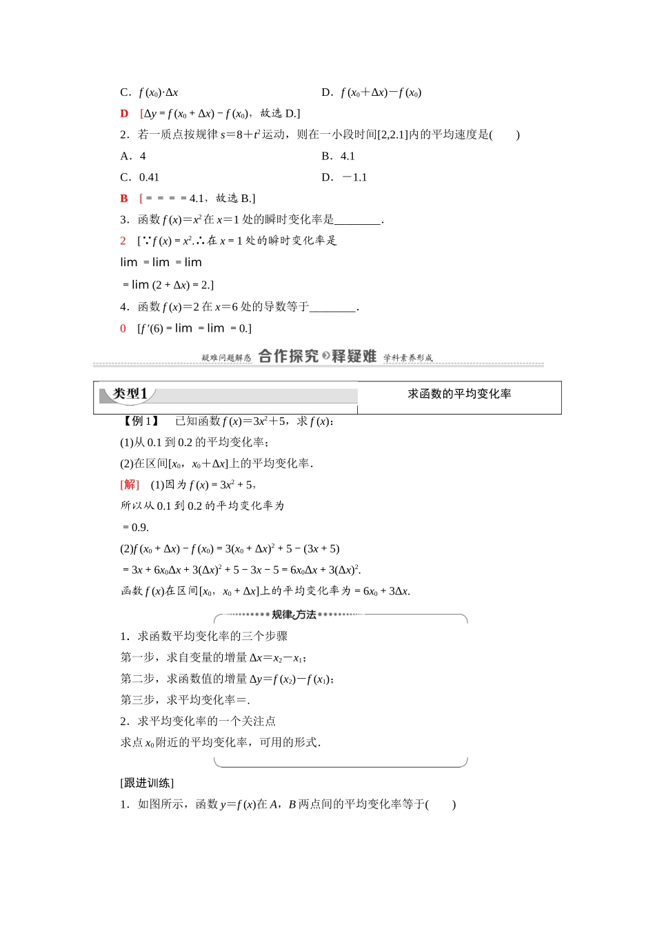 高中数学 第1章 导数及其应用 1.1 变化率与导数 1.1.1 变化率问题 1.1.2 导数的概念（教师用书）教案 新人教A版选修2-2-新人教A版高二选修2-2数学教案_第2页
