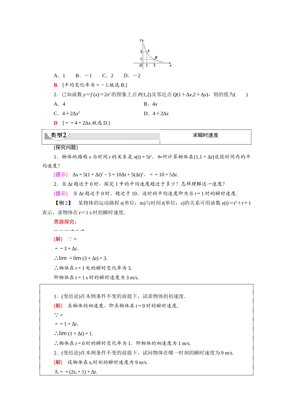 高中数学 第1章 导数及其应用 1.1 变化率与导数 1.1.1 变化率问题 1.1.2 导数的概念（教师用书）教案 新人教A版选修2-2-新人教A版高二选修2-2数学教案_第3页