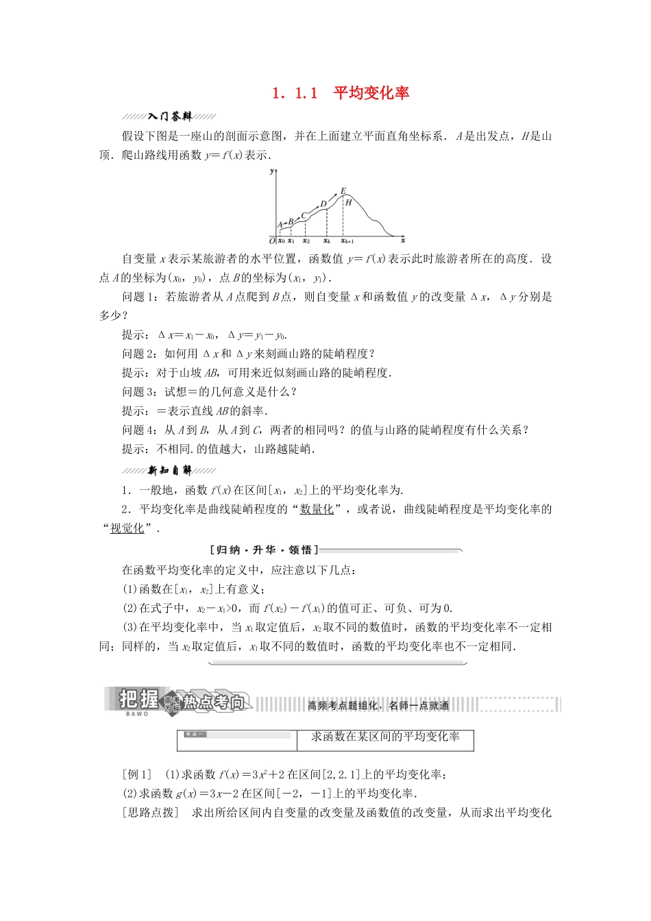 高中数学 第1章 导数及其应用 1.1 导数的概念 1.1.1 平均变化率讲义（含解析）苏教版选修2-2-苏教版高二选修2-2数学教案_第1页