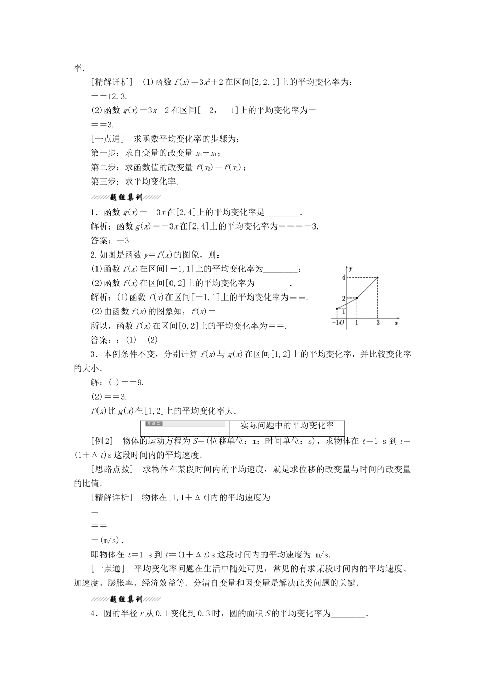 高中数学 第1章 导数及其应用 1.1 导数的概念 1.1.1 平均变化率讲义（含解析）苏教版选修2-2-苏教版高二选修2-2数学教案_第2页