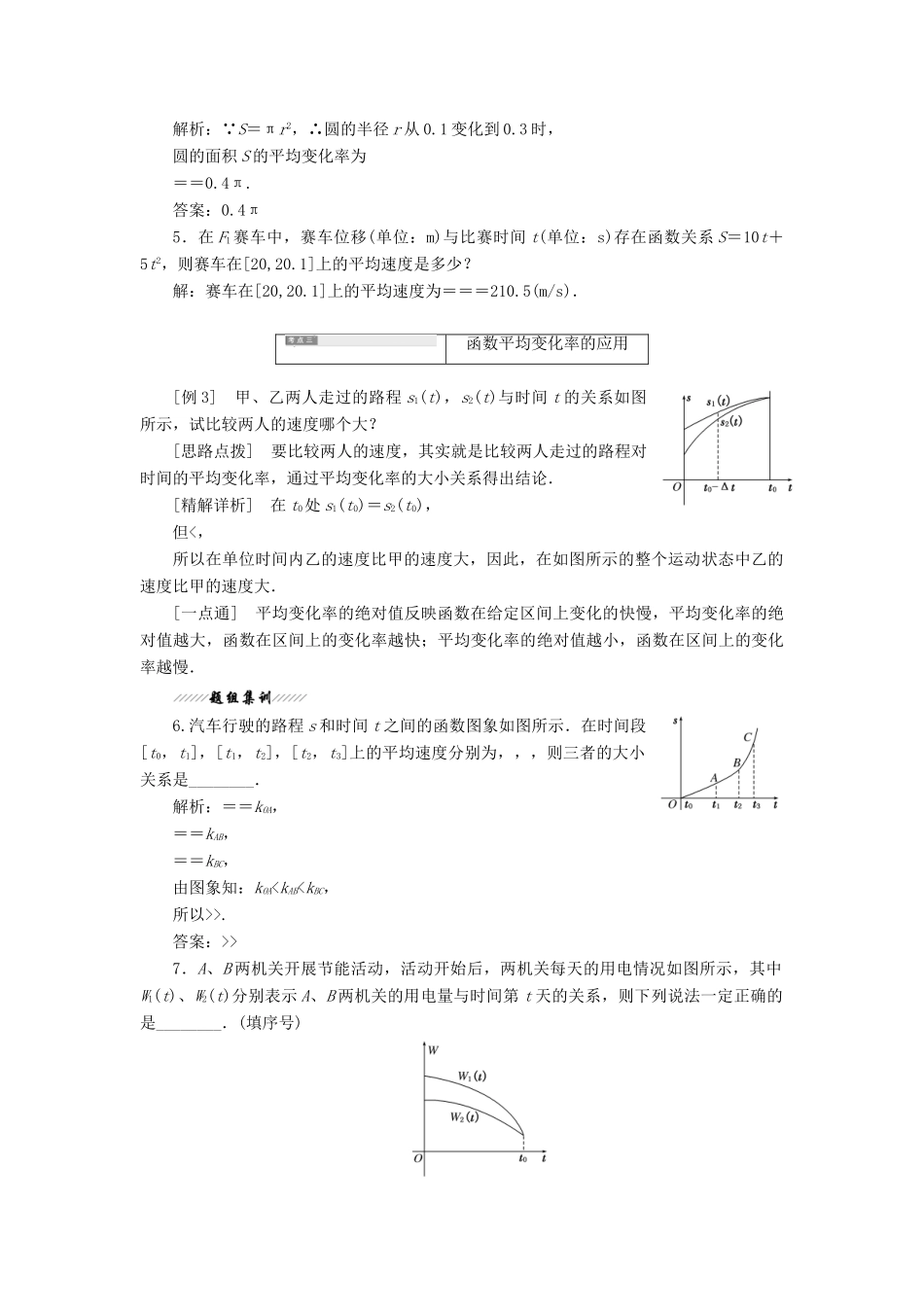 高中数学 第1章 导数及其应用 1.1 导数的概念 1.1.1 平均变化率讲义（含解析）苏教版选修2-2-苏教版高二选修2-2数学教案_第3页
