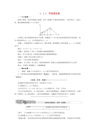 高中数学 第1章 导数及其应用 1.1 导数的概念 1.1.1 平均变化率讲义（含解析）苏教版选修2-2-苏教版高二选修2-2数学教案