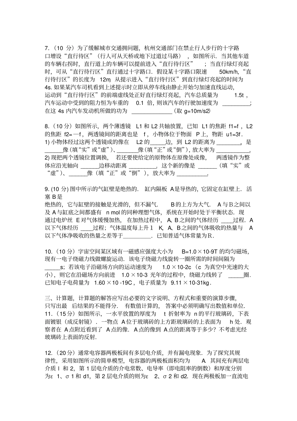 2014年第31届全国高中物理联赛预赛试题含答案讲解_第2页