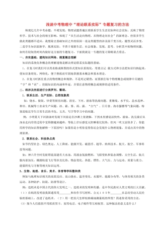 中考物理“理论联系实际”专题复习的方法 沪科版