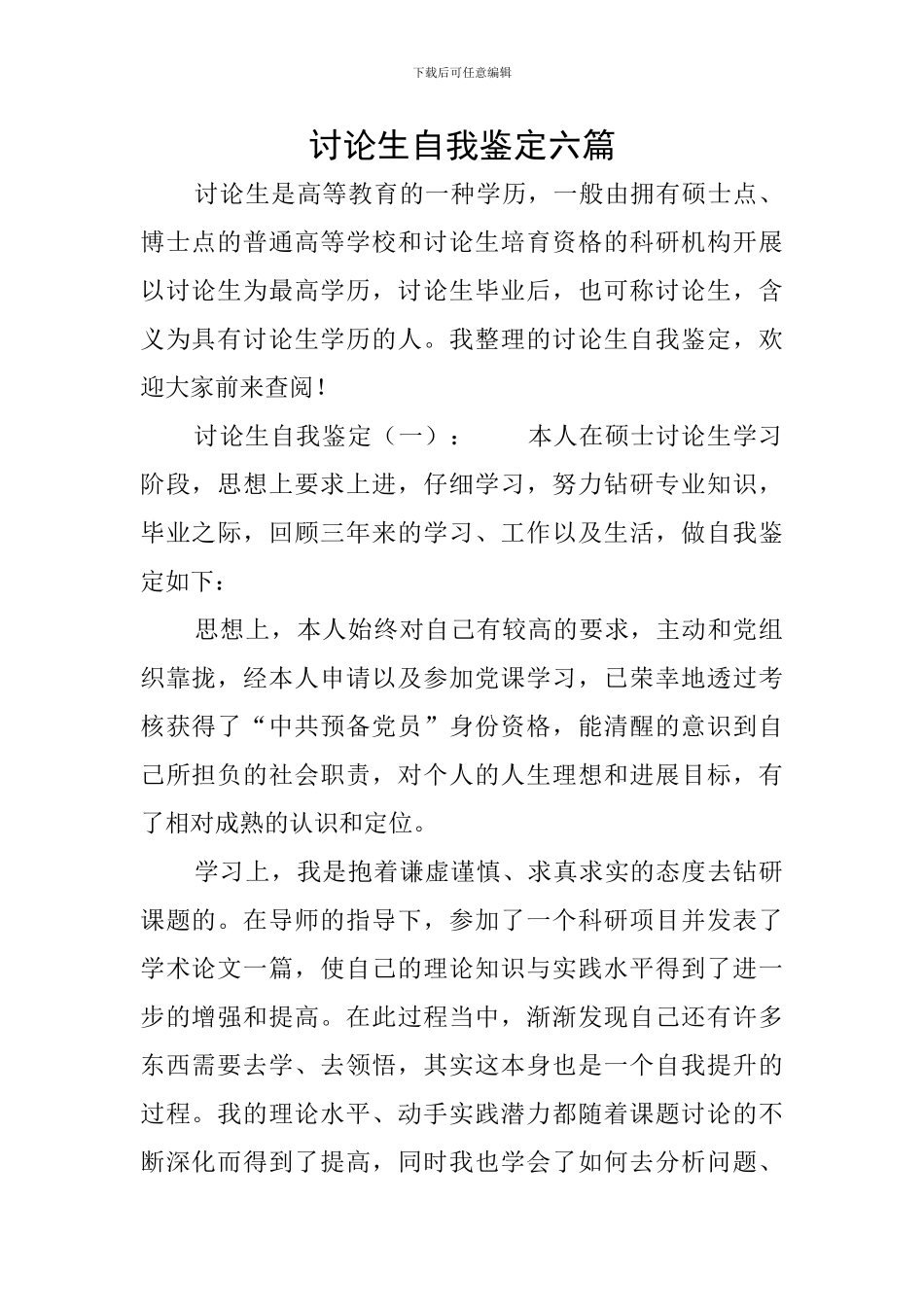 研究生自我鉴定六篇_第1页